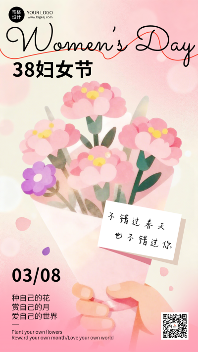 妇女节手绘祝福宣传海报 模板ID：777619