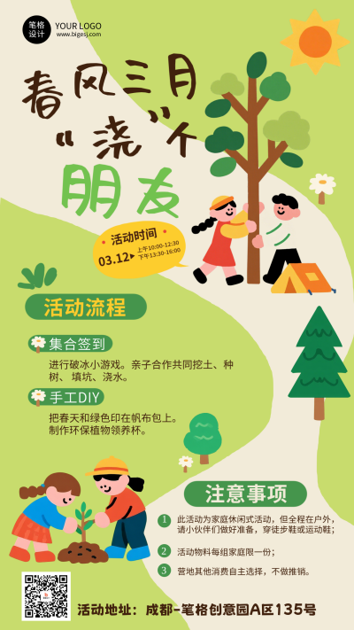 植树节春日亲子活动宣传海报 模板ID：777618