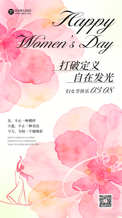 三八妇女节祝福活动宣传海报 模板ID：777627