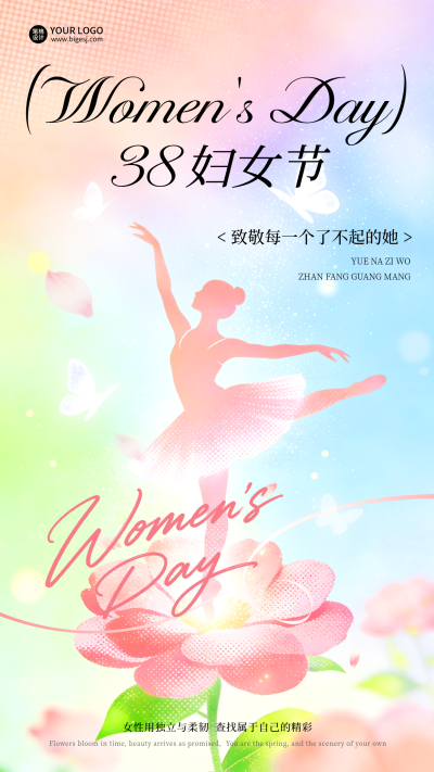 三八妇女节水彩活动宣传海报 模板ID：777633
