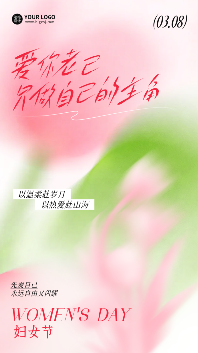妇女节手绘文艺祝福海报 模板ID：777637