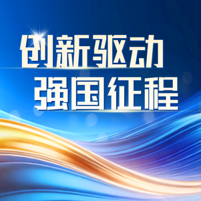 科技创新政策解读宣传公众号次图 模板ID：777646