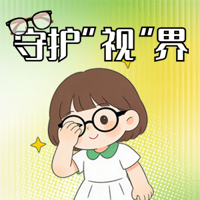 青少年视力医疗健康预防科普宣传公众号次图 模板ID：777659