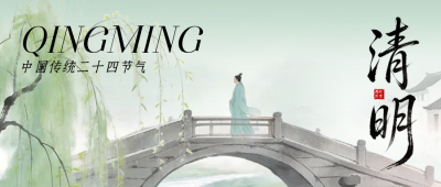 清明节水墨古风公众号首图 模板ID：777653