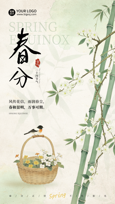 春分节气中国风手绘宣传海报 模板ID:777661