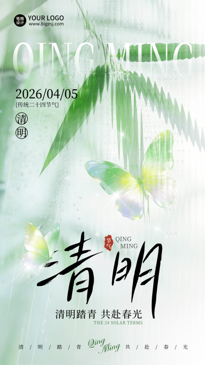 清明节竹叶实景宣传海报 模板ID:777666