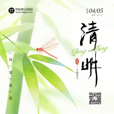 清明节竹叶渐变水彩宣传方形海报 模板ID：777674