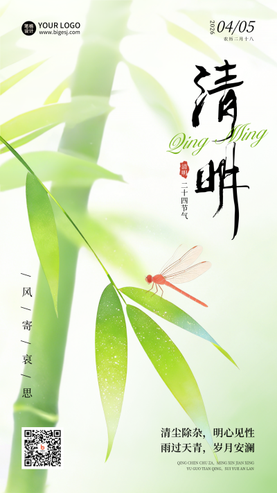 清明节竹叶渐变水彩宣传海报 模板ID:777671