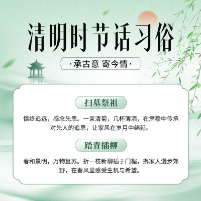 清明节手绘习俗宣传方形海报 模板ID：777694