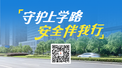 中小学生出行安全宣传实景二维码 模板ID：777676