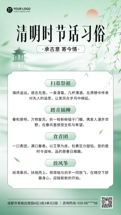 清明节手绘习俗宣传海报 模板ID：777693