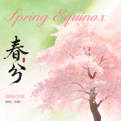 春分水彩风祝福方形海报 模板ID：777683