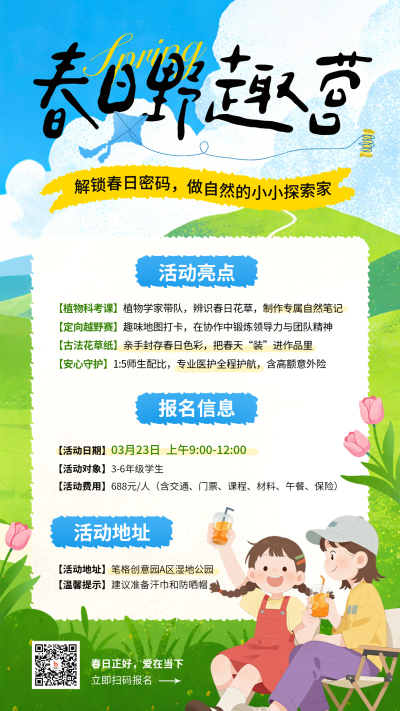 春日露营出行报名宣传手绘海报 模板ID:777685