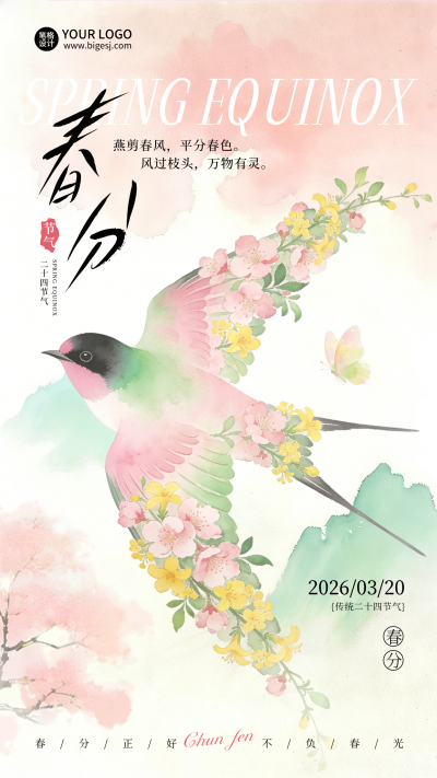 春分节气燕子水彩宣传海报 模板ID:777696