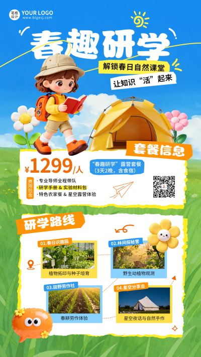 春日研学活动宣传海报 模板ID：777710