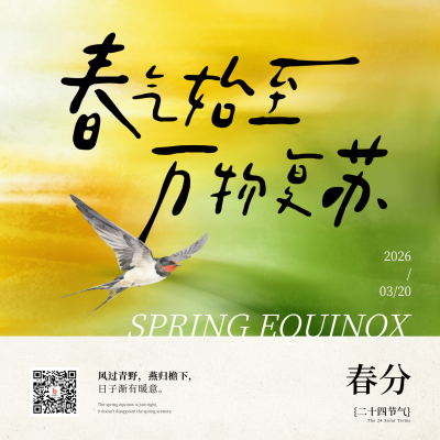 春分节气燕子水彩宣传方形海报 模板ID：777729