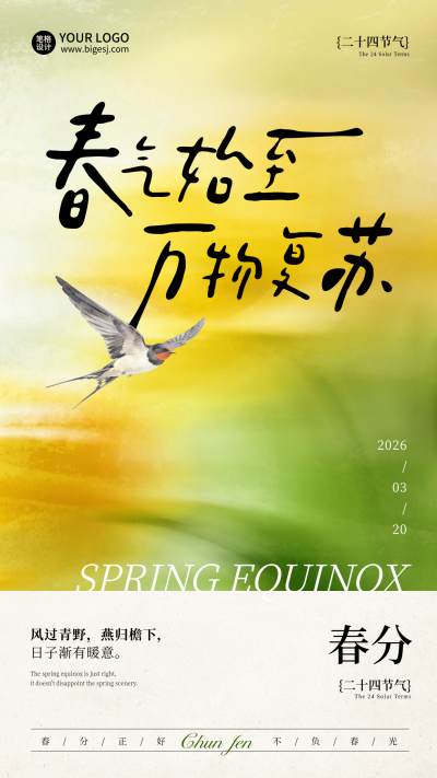 春分节气燕子渐变宣传海报 模板ID:777725