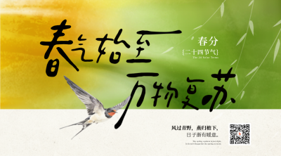 春分节气燕子渐变宣传二维码 模板ID：777728