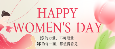 粉色简约清新妇女节祝福公众号首图 模板ID：777755