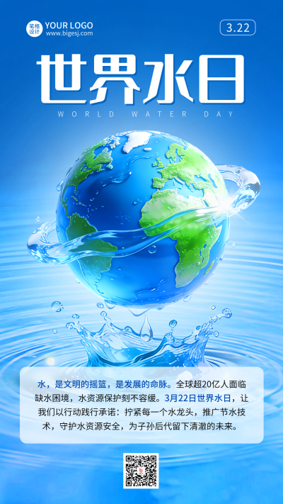 世界水日科普实景宣传海报 模板ID:777759
