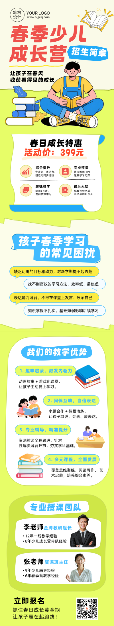 春季少儿成长营黄色简约公众号长图 模板ID：777776