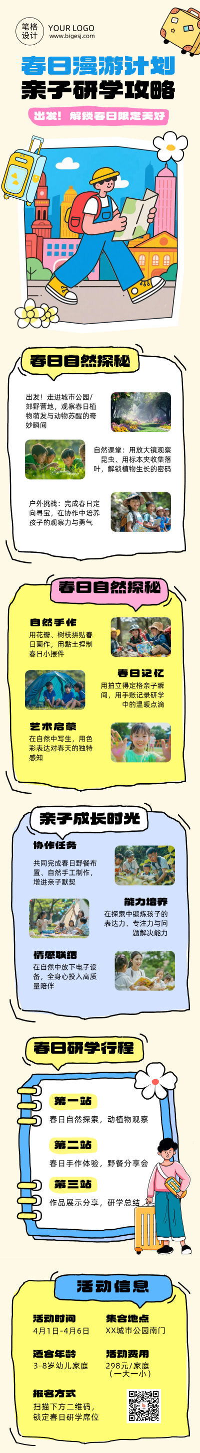春日漫游计划黄色简约公众号长图 模板ID:777775