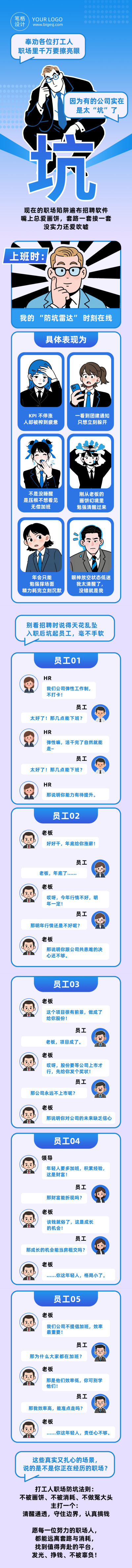 春招避雷攻略蓝色简约公众号长图 模板ID:777773