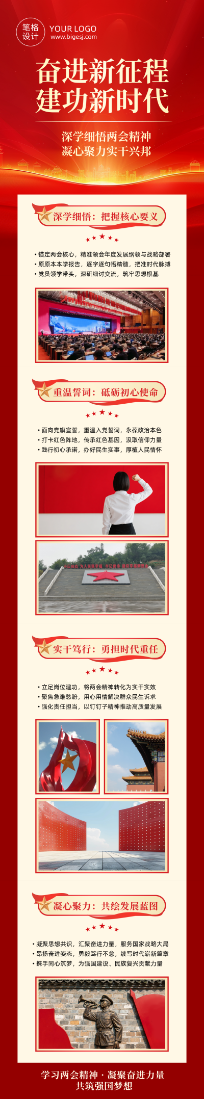 两会主题党日活动宣传红色简约公众号长图 模板ID：777771