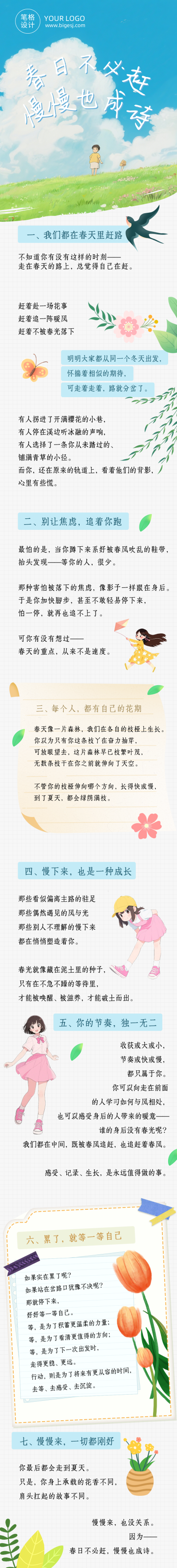 春日文案分享蓝色简约公众号长图 模板ID：777770