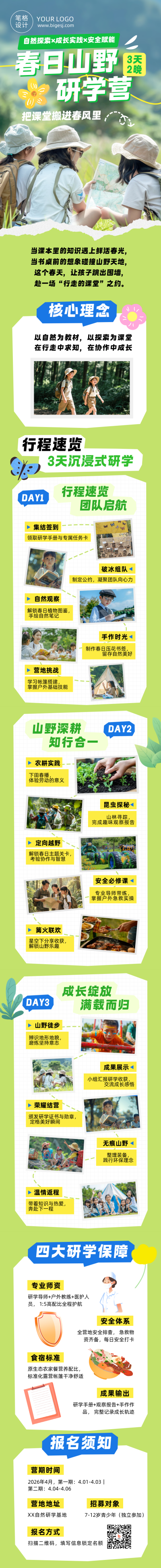 春日户外研学营活动宣传绿色简约公众号长图 模板ID:777769