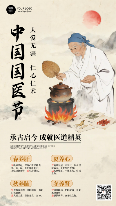 棕色中国国医节手机宣传海报 模板ID：777784