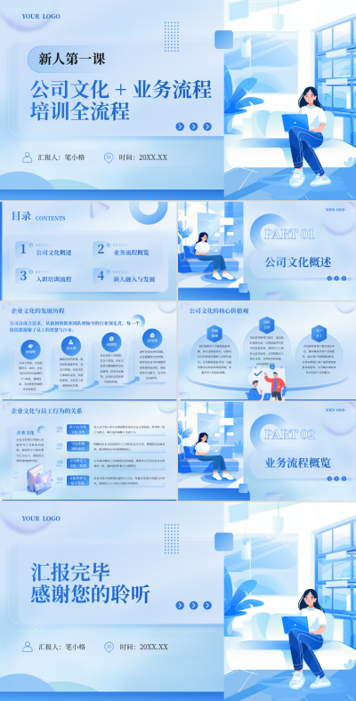 蓝色插画风行政部门培训全流程PPT 模板ID:777802