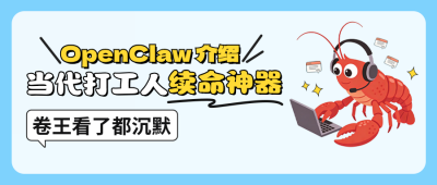 openclaw介绍职场好物分享公众号首图 模板ID：777814