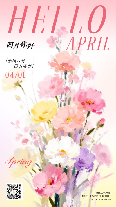 四月你好手绘花束祝福日签海报 模板ID：777842