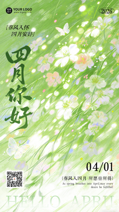 四月你好手绘唯美祝福日签海报 模板ID:777848