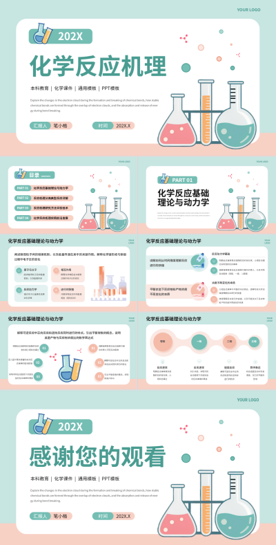 浅色插画风化学反应机理PPT 模板ID:777863