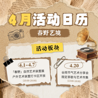 四月活动宣传日历方形海报 模板ID：777865