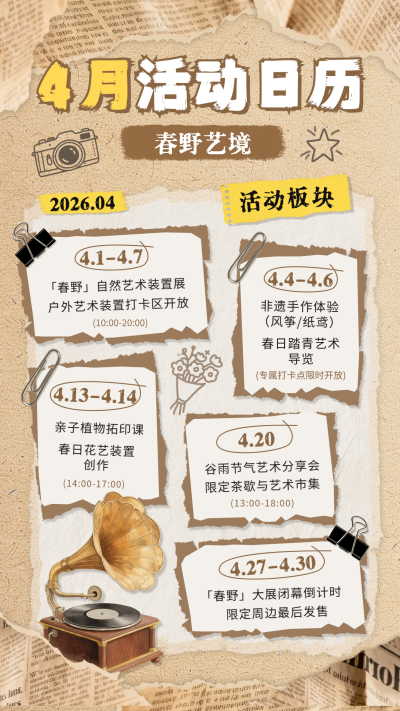 四月活动宣传日历海报 模板ID:777864