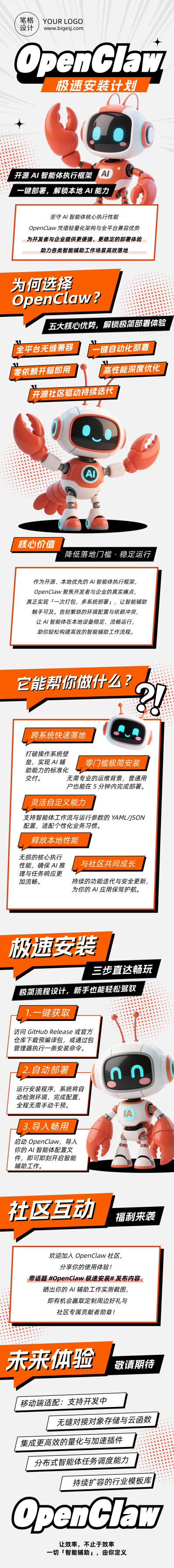 openclaw安装优势橙色简约公众号长图 模板ID：777871