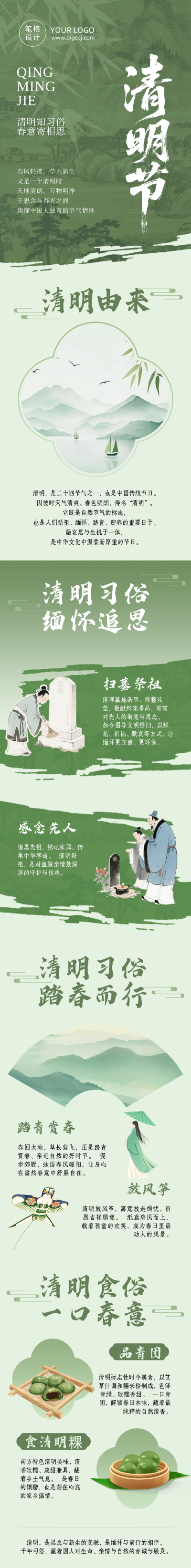 清明节文化习俗科普绿色公众号长图 模板ID:777935