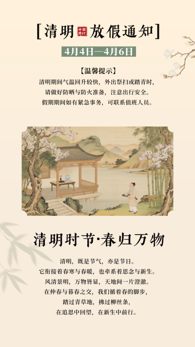 清明节手绘中国风竖版配图 模板ID：777910