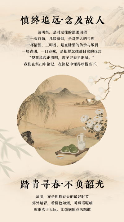 清明节手绘中国风竖版配图 模板ID：777909