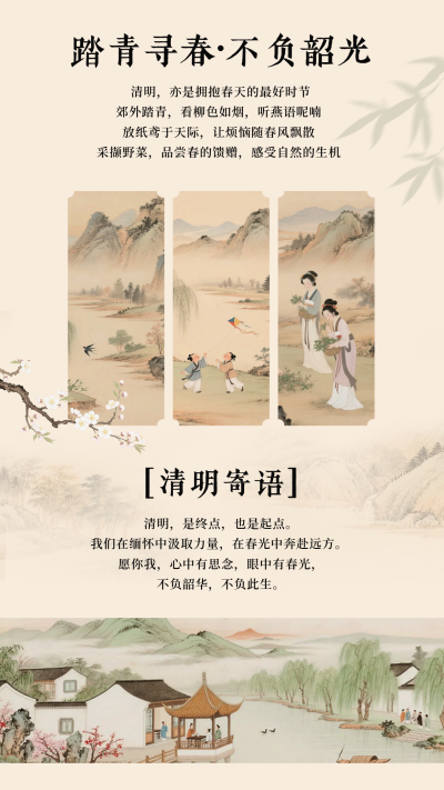 清明手绘中国风竖版配图 模板ID：777911