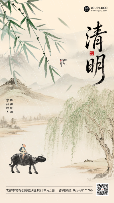 清明节手绘中国风海报 模板ID:777906