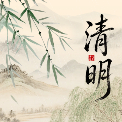 清明手绘中国风公众号首次图 模板ID：777908