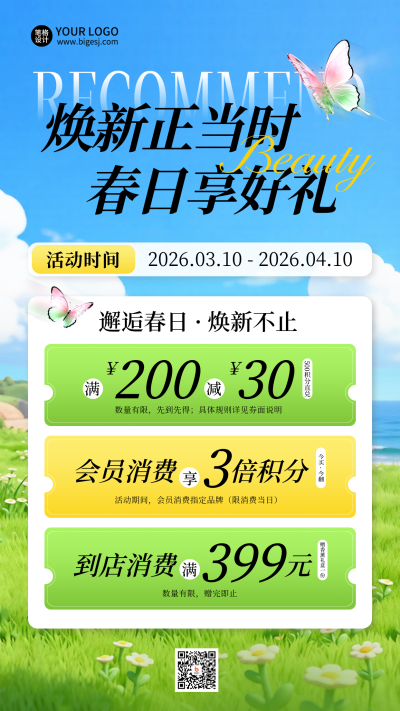 春季电商好物促销活动宣传海报 模板ID:777962