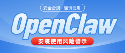 openclaw安装使用风险蓝色简约公众号首图 模板ID：777915