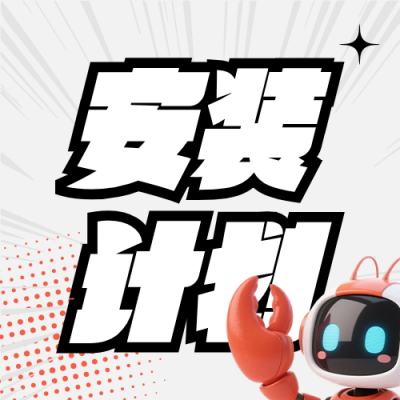openclaw安装优势橙色简约公众号次图 模板ID：777920