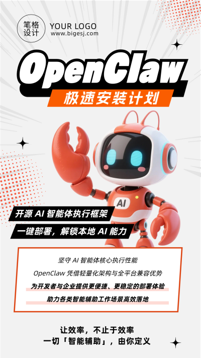 openclaw安装优势橙色简约宣传海报 模板ID：777921