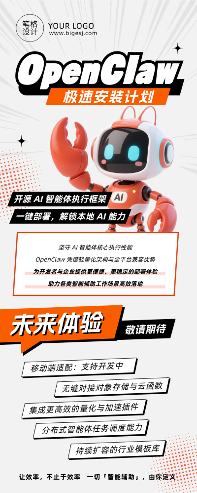 openclaw安装优势橙色简约宣传长图海报 模板ID：777922